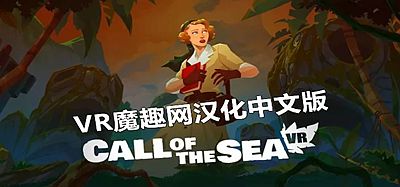 Oculus Quest 游戏《海之呼唤汉化版》Call of the Sea